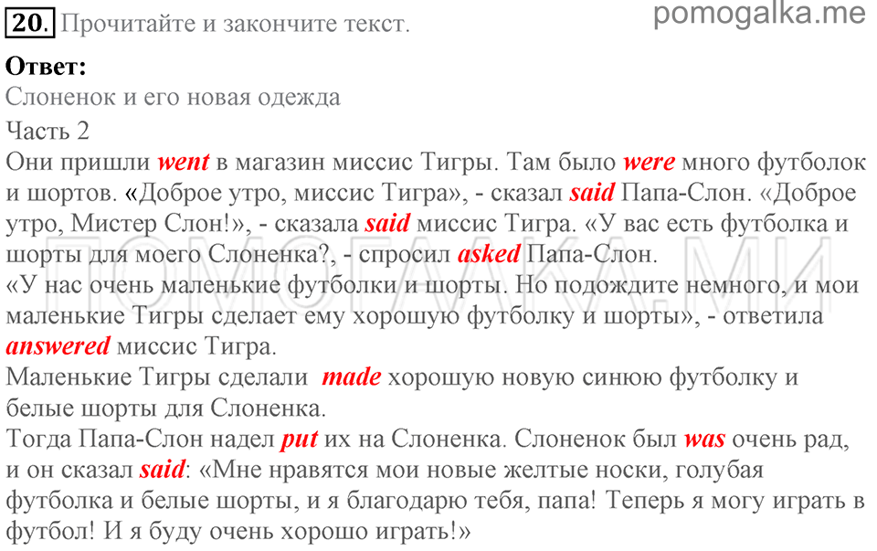 Unit 6. Shopping For Everything. Section 2 задание №20 — решение 1