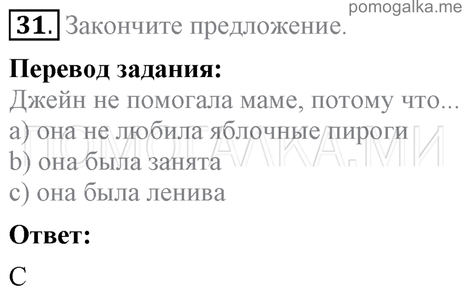 Unit 5. Having A Good Time With Your Family. Section 2 задание №31 — решение 1