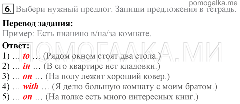 Unit 2. Enjoying your home. Section 4 задание №6 — решение 1