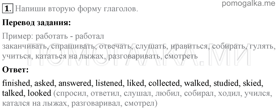 Unit 4. Telling Stories. Section 4 задание №1 — решение 1