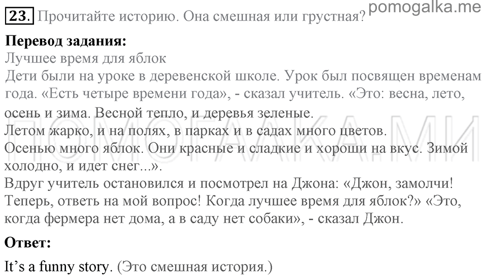 Unit 7. School Is Fun. Section 2 задание №23 — решение 1