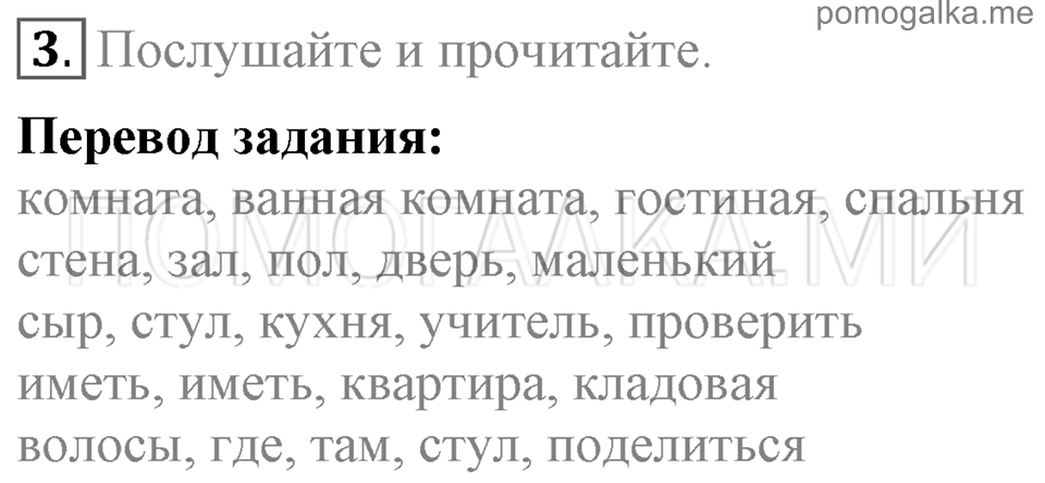 Unit 2. Enjoying your home. Section 1 задание №3 — решение 1