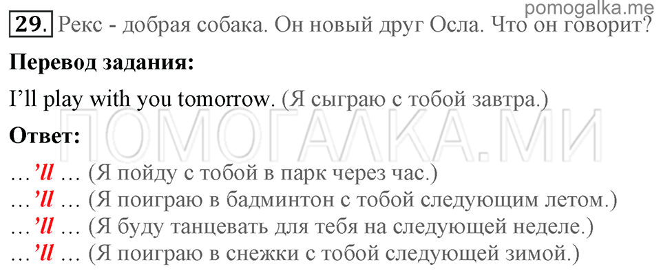 Unit 1. Speaking about seasons and the weather. Section 2 задание №29 — решение 1