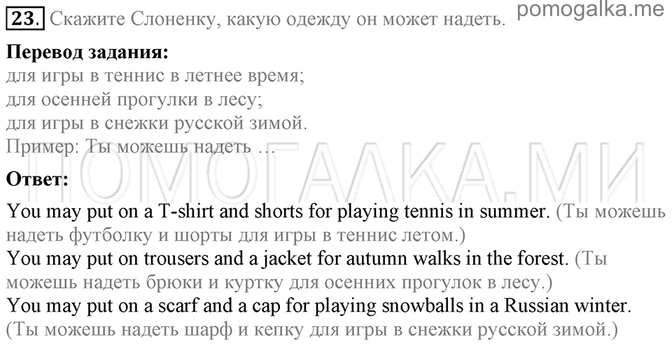 Unit 6. Shopping For Everything. Section 2 задание №23 — решение 1