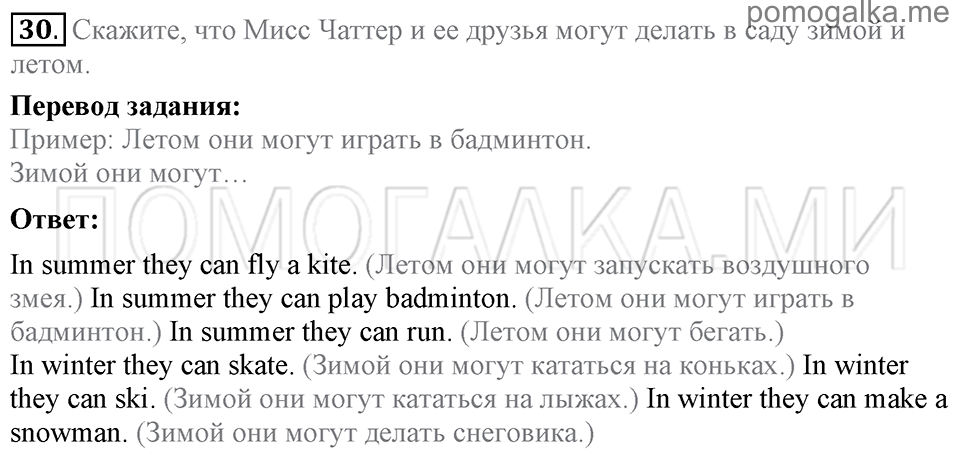 Unit 3. Being Happy In The Country And In The City. Section 2 задание №30 — решение 1