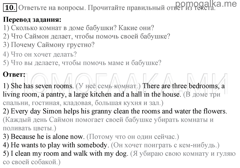Unit 2. Enjoying your home. Section 1 задание №10 — решение 1