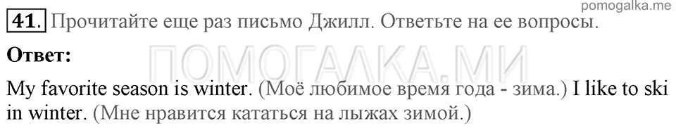 Unit 1. Speaking about seasons and the weather. Section 3 задание №41 — решение 1