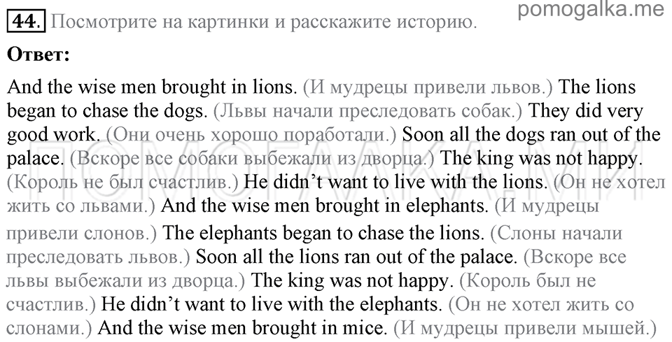 Unit 7. School Is Fun. Section 3 задание №44 — решение 1