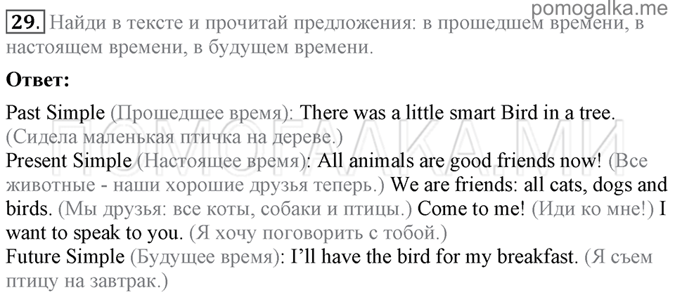 Unit 4. Telling Stories. Section 3 задание №29 — решение 1