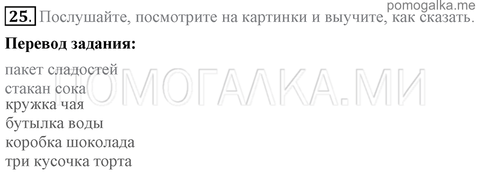 Unit 6. Shopping For Everything. Section 3 задание №25 — решение 1