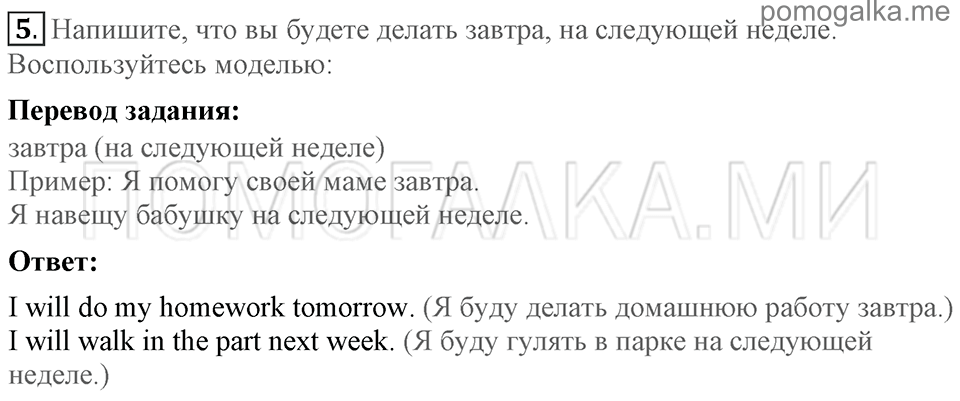 Unit 1. Speaking about seasons and the weather. Section 4 задание №5 — решение 1