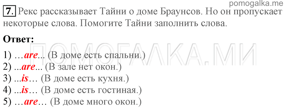 Unit 2. Enjoying your home. Section 1 задание №7 — решение 1