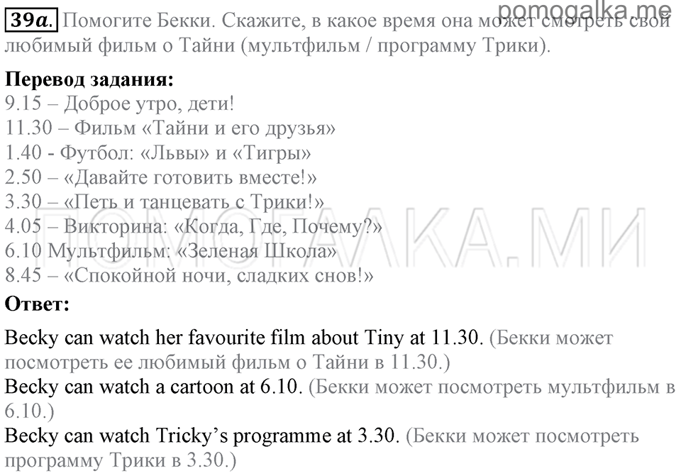 Unit 5. Having A Good Time With Your Family. Section 3 задание №39a — решение 1