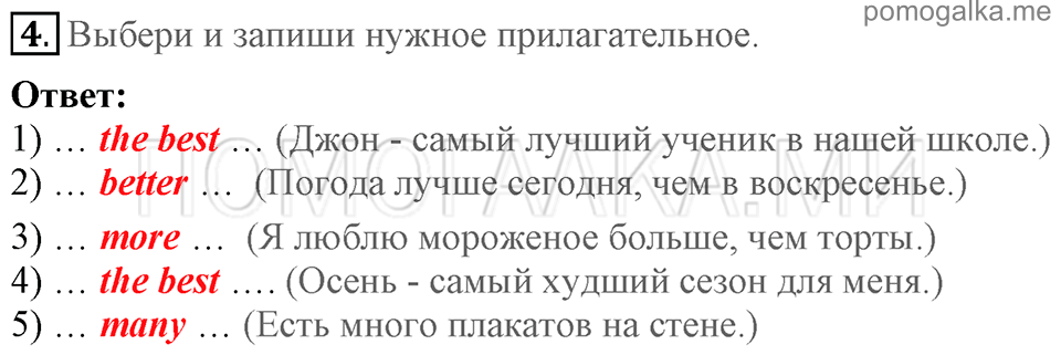 Unit 3. Being Happy In The Country And In The City. Section 4 задание №4 — решение 1