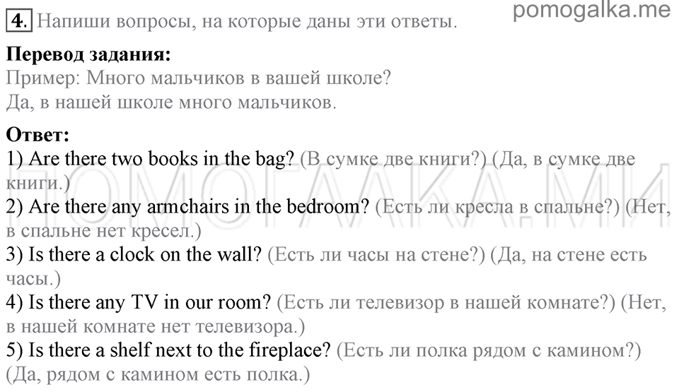 Unit 2. Enjoying your home. Section 4 задание №4 — решение 1