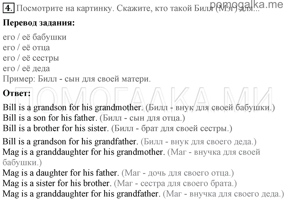 Unit 5. Having A Good Time With Your Family. Section 1 задание №4 — решение 1