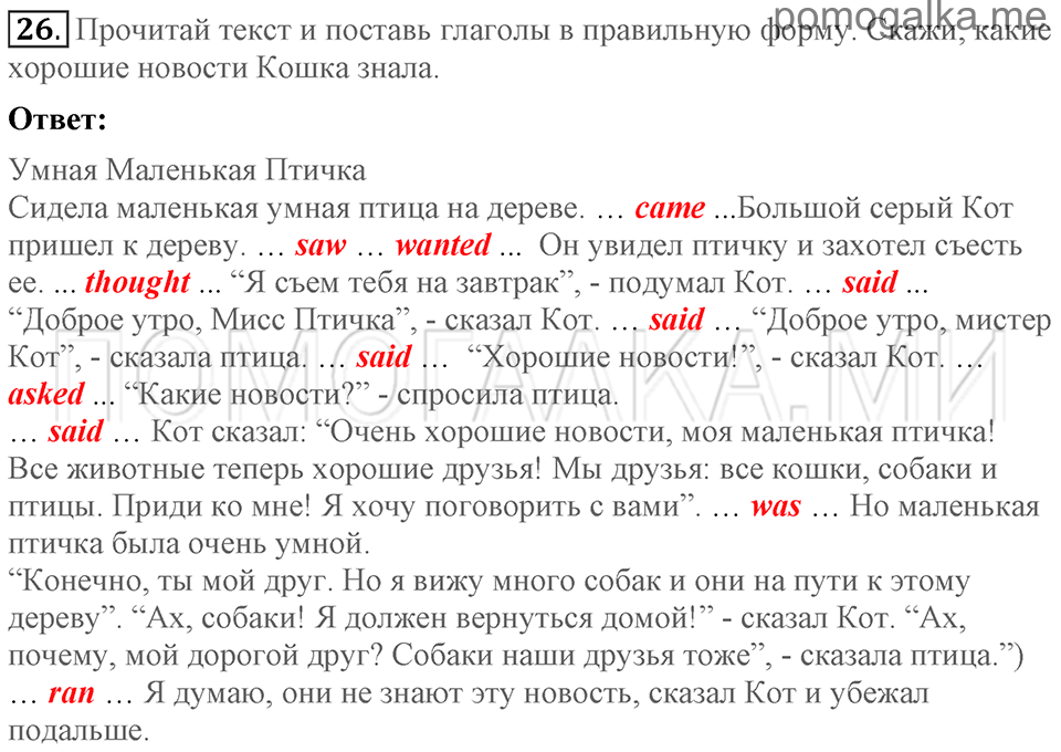 Unit 4. Telling Stories. Section 3 задание №26 — решение 1
