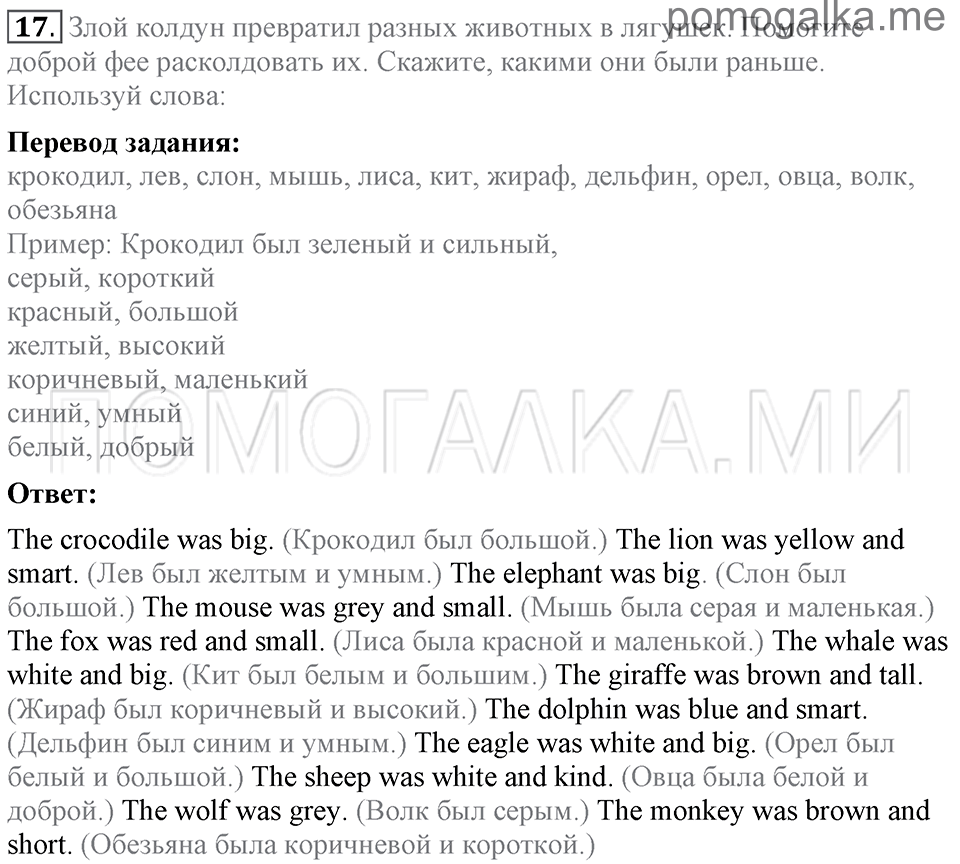 Unit 4. Telling Stories. Section 2 задание №17 — решение 1
