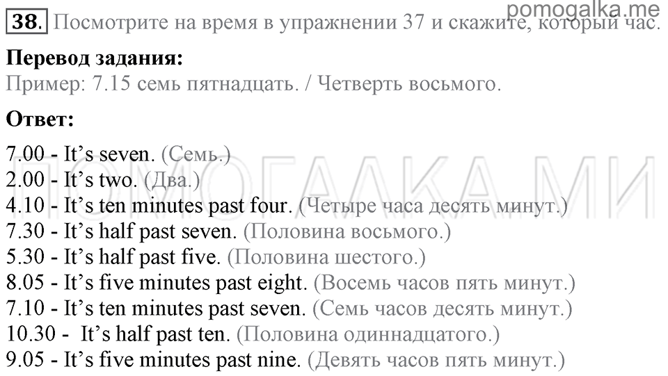 Unit 5. Having A Good Time With Your Family. Section 3 задание №38 — решение 1