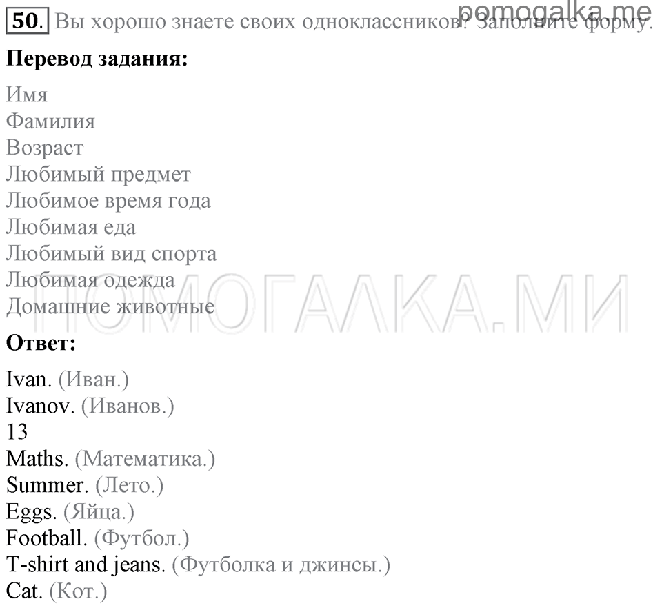 Unit 7. School Is Fun. Section 3 задание №50 — решение 1