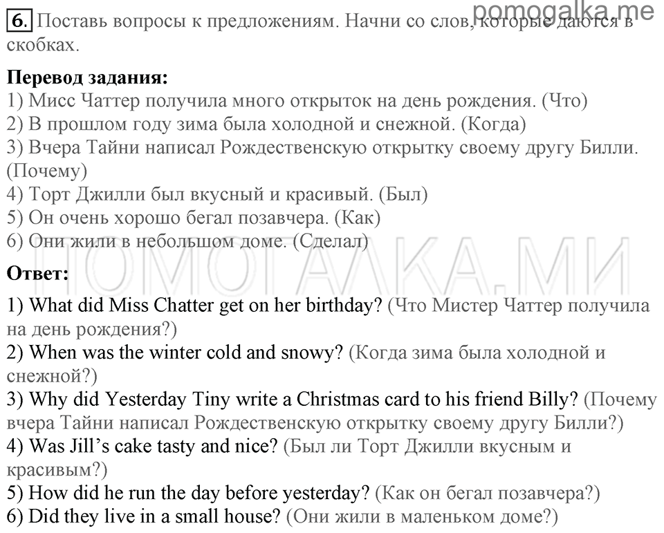 Unit 4. Telling Stories. Section 4 задание №6 — решение 1