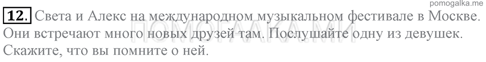 Unit 3. Being Happy In The Country And In The City. Section 1 задание №12 — решение 1
