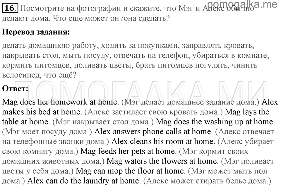 Unit 5. Having A Good Time With Your Family. Section 2 задание №16 — решение 1