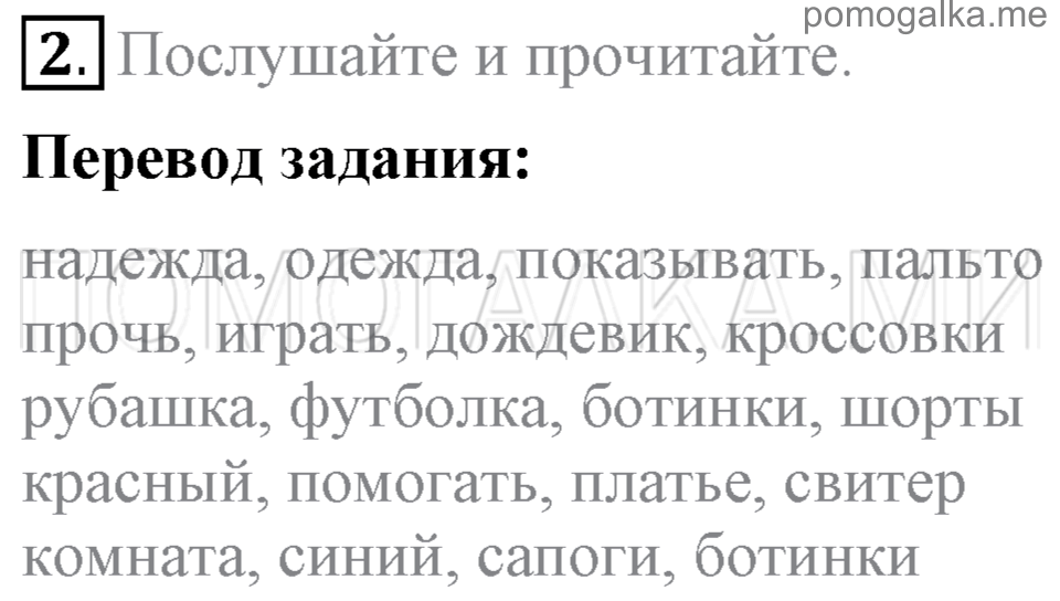 Unit 6. Shopping For Everything. Section 1 задание №2 — решение 1