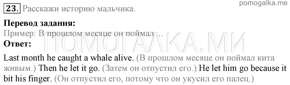 Unit 4. Telling Stories. Section 3 задание №23 — решение 1