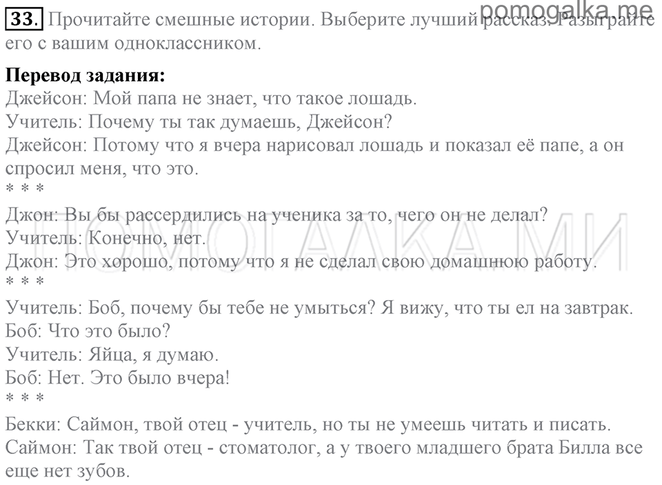 Unit 7. School Is Fun. Section 3 задание №33 — решение 1