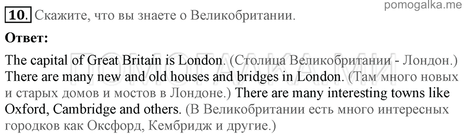 Unit 3. Being Happy In The Country And In The City. Section 1 задание №10 — решение 1