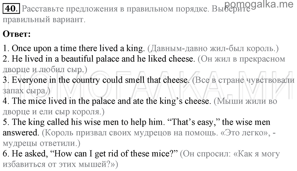 Unit 7. School Is Fun. Section 3 задание №40 — решение 1