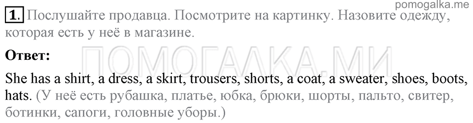 Unit 6. Shopping For Everything. Section 1 задание №1 — решение 1