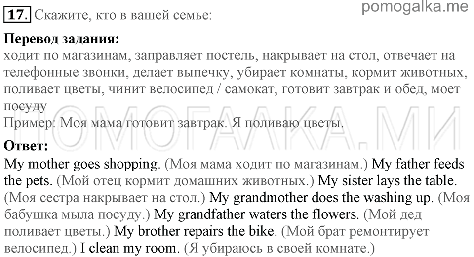 Unit 5. Having A Good Time With Your Family. Section 2 задание №17 — решение 1