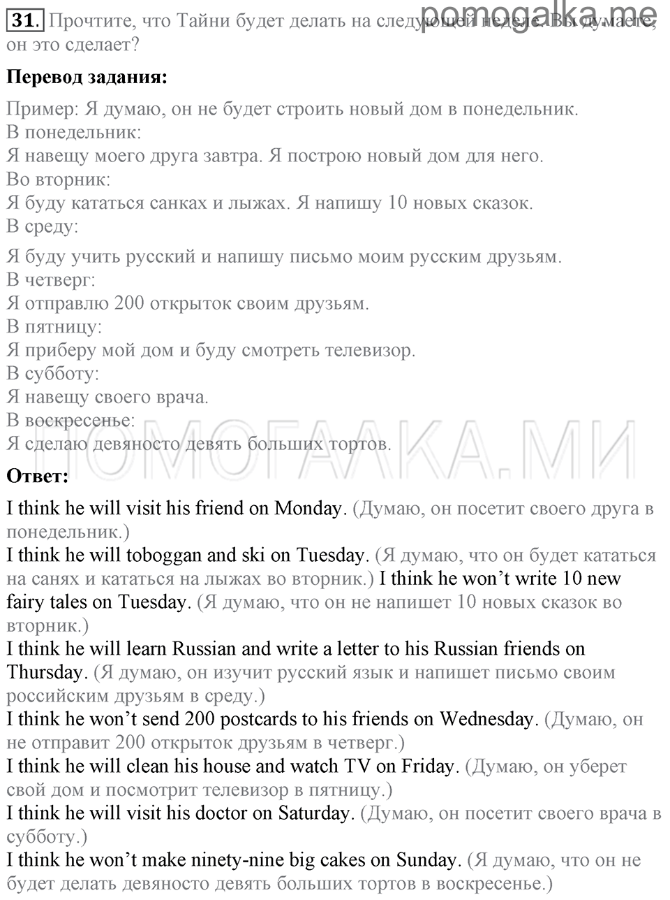 Unit 1. Speaking about seasons and the weather. Section 2 задание №31-2 — решение 1