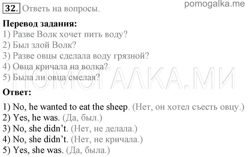 Unit 4. Telling Stories. Section 3 задание №32 — решение 1