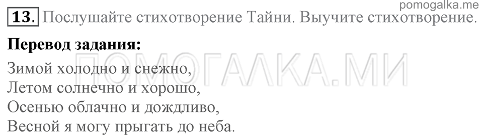 Unit 1. Speaking about seasons and the weather. Section 1 задание №13 — решение 1