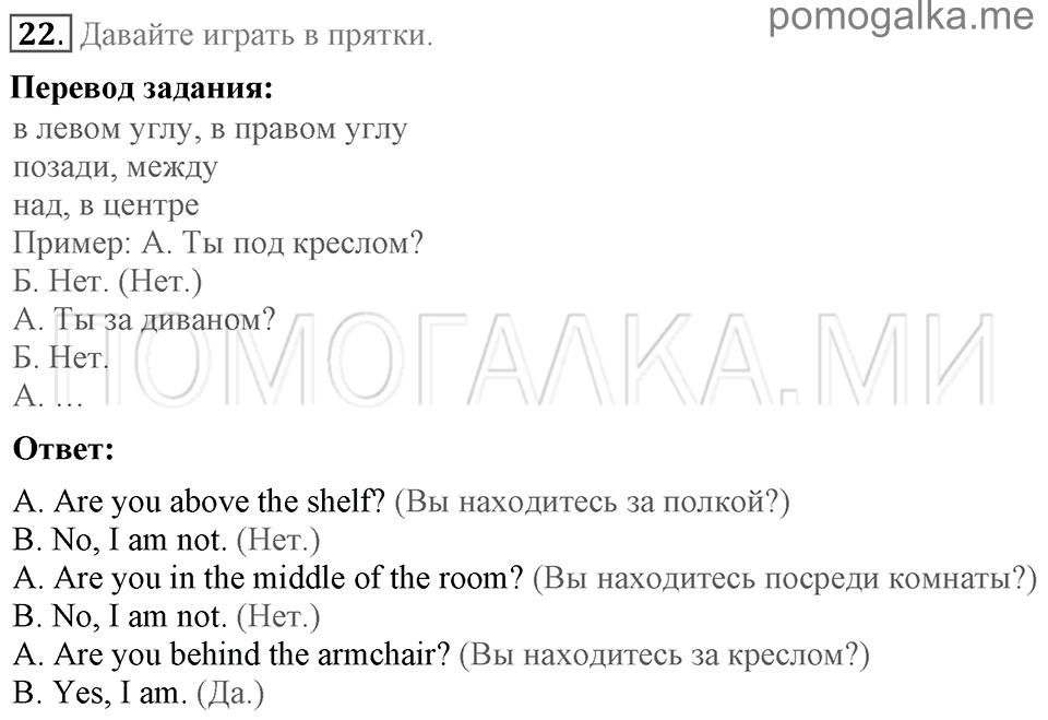 Unit 2. Enjoying your home. Section 2 задание №22 — решение 1