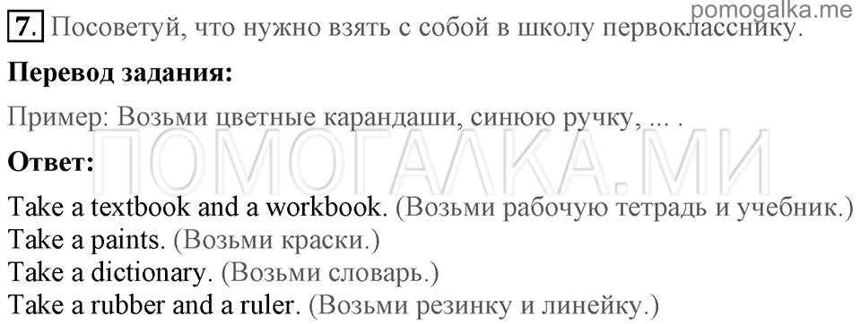Unit 7. School Is Fun. Section 4 задание №7 — решение 1