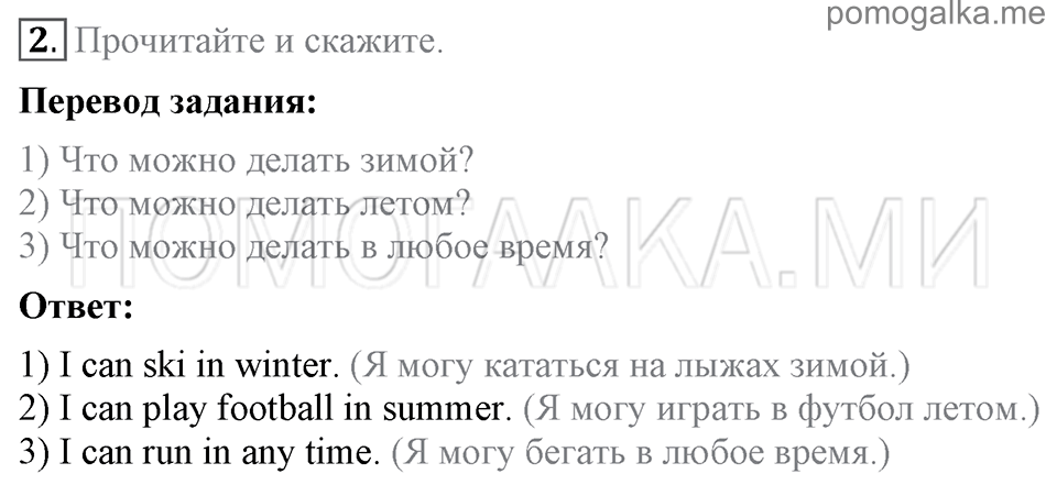 Unit 1. Speaking about seasons and the weather. Section 1 задание №2 — решение 1