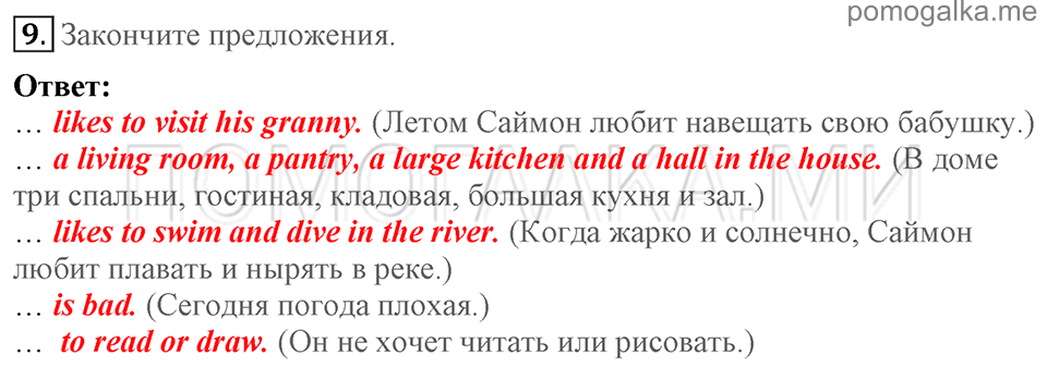 Unit 2. Enjoying your home. Section 1 задание №9 — решение 1