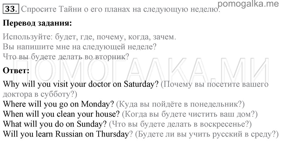 Unit 1. Speaking about seasons and the weather. Section 2 задание №33 — решение 1