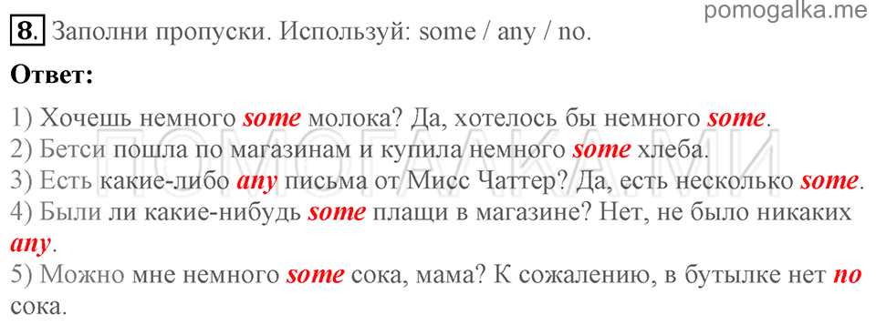 Unit 6. Shopping For Everything. Section 4 задание №8 — решение 1