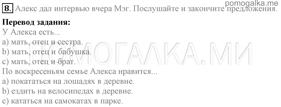 Unit 5. Having A Good Time With Your Family. Section 1 задание №8 — решение 1