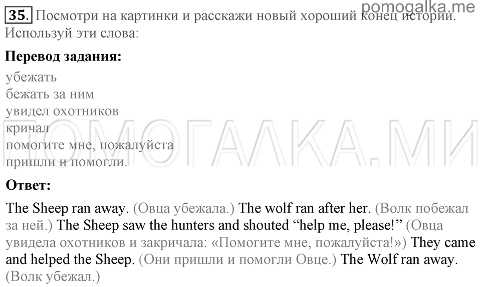 Unit 4. Telling Stories. Section 3 задание №35 — решение 1