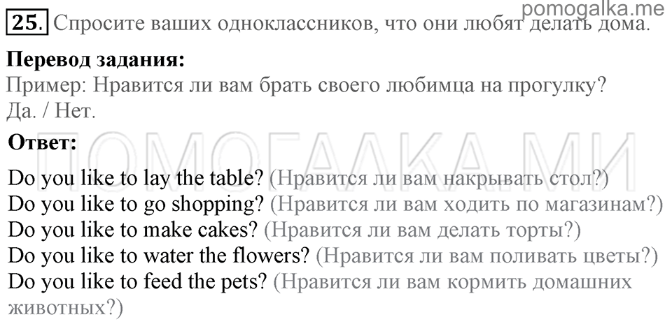 Unit 5. Having A Good Time With Your Family. Section 2 задание №25 — решение 1