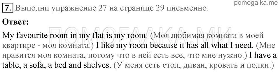 Unit 2. Enjoying your home. Section 4 задание №7 — решение 1