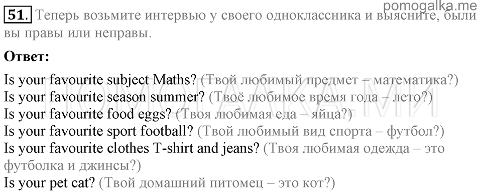 Unit 7. School Is Fun. Section 3 задание №51 — решение 1