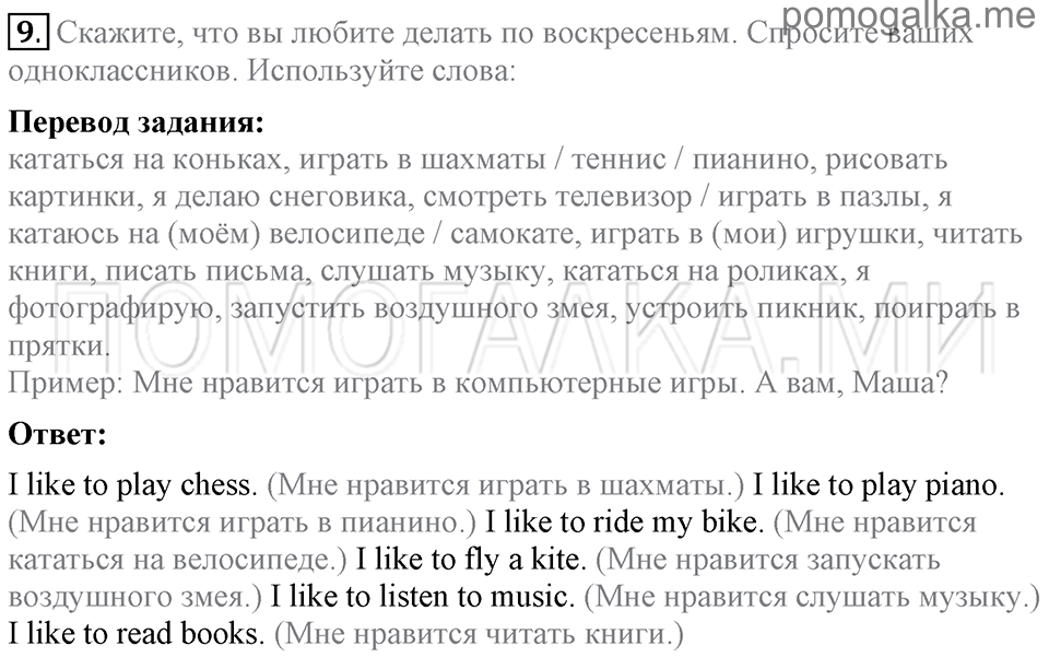 Unit 5. Having A Good Time With Your Family. Section 1 задание №9 — решение 1