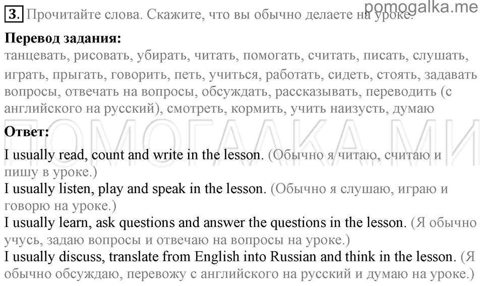 Unit 7. School Is Fun. Section 1 задание №3 — решение 1